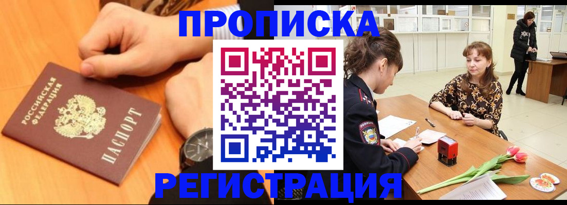 прописка 2025 в Покрове